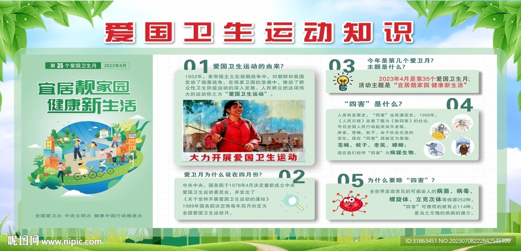 爱国卫生运动知识