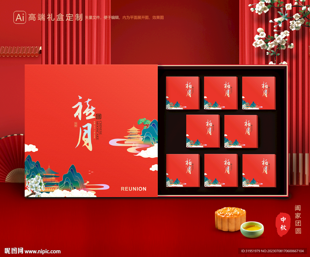 月饼包装 中秋礼盒
