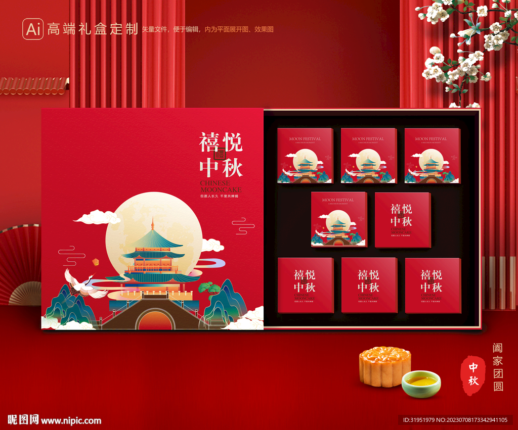 月饼包装 中秋礼盒 