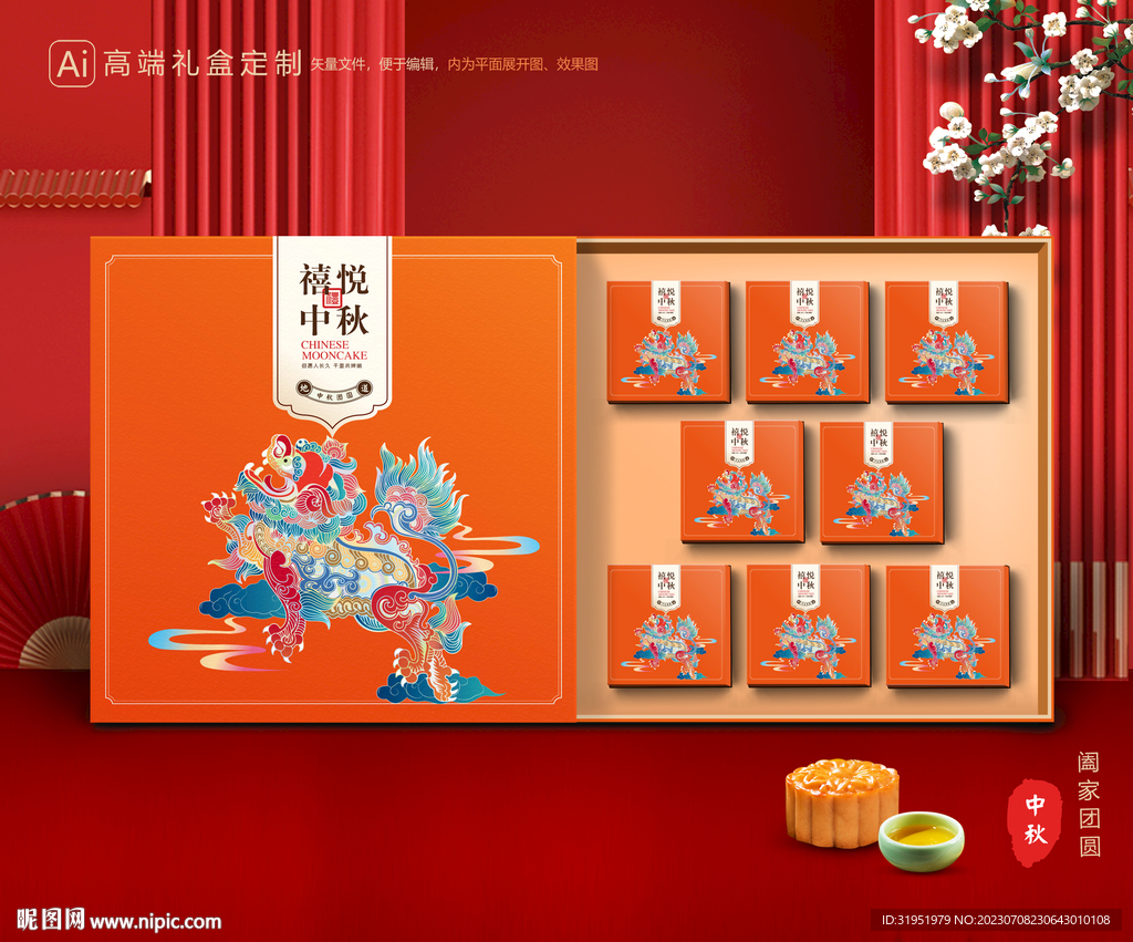 月饼包装 中秋礼盒