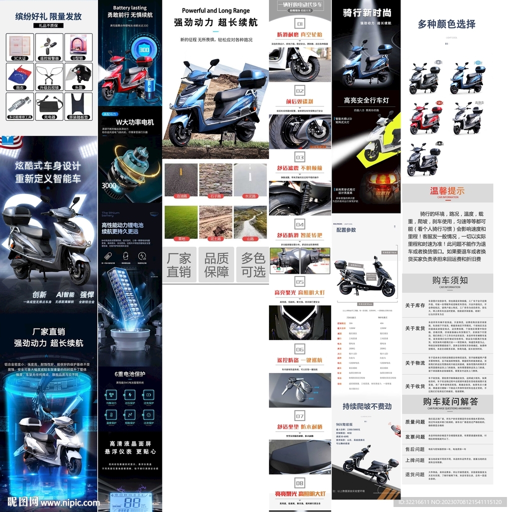 摩托车详情主图电商广告海报喷绘