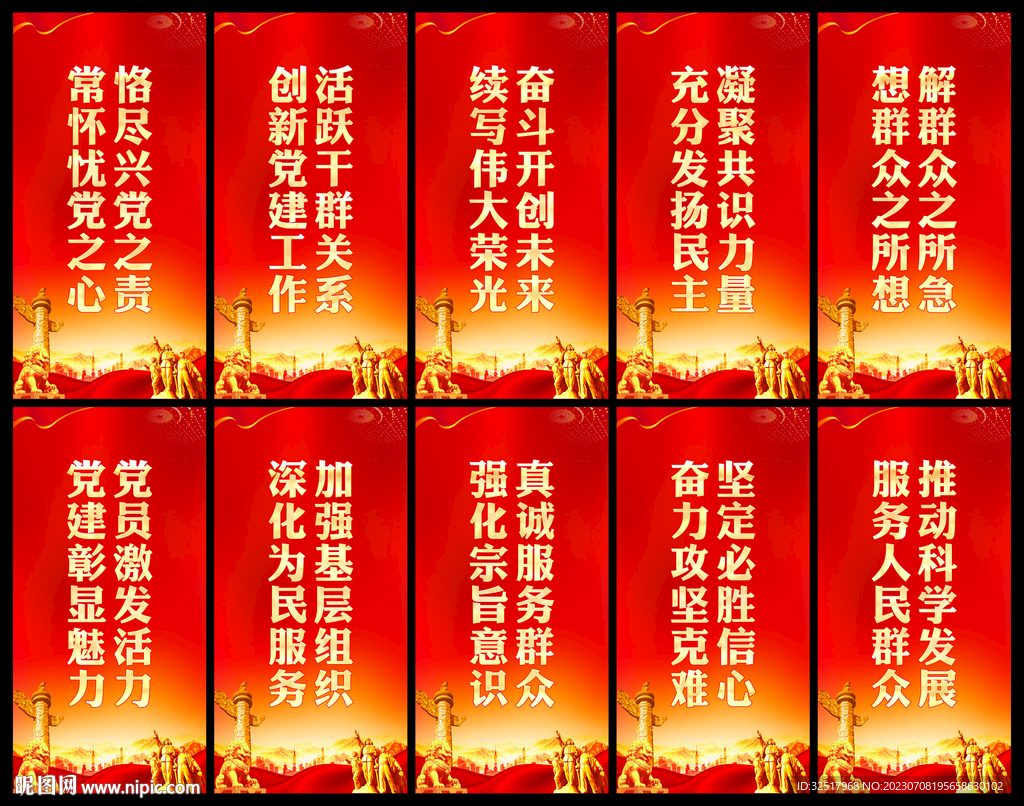 党建标语