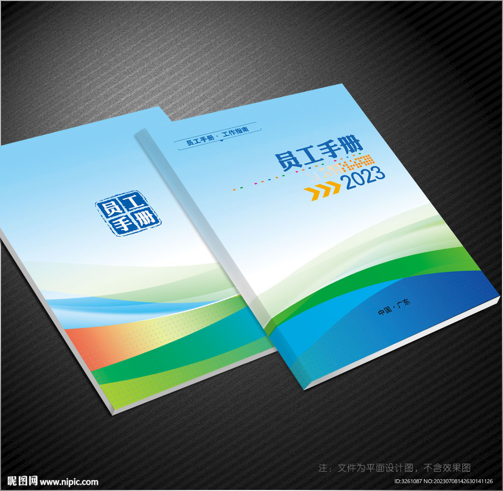员工手册