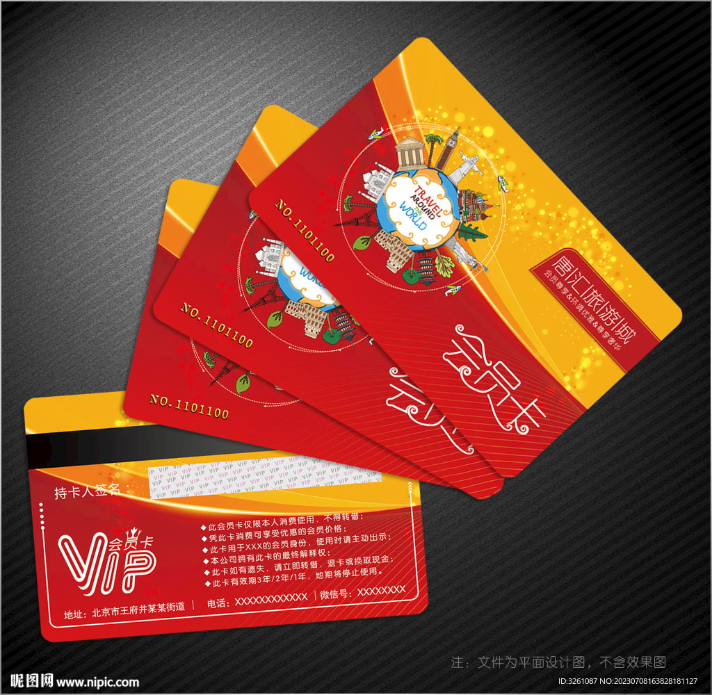旅游会员卡