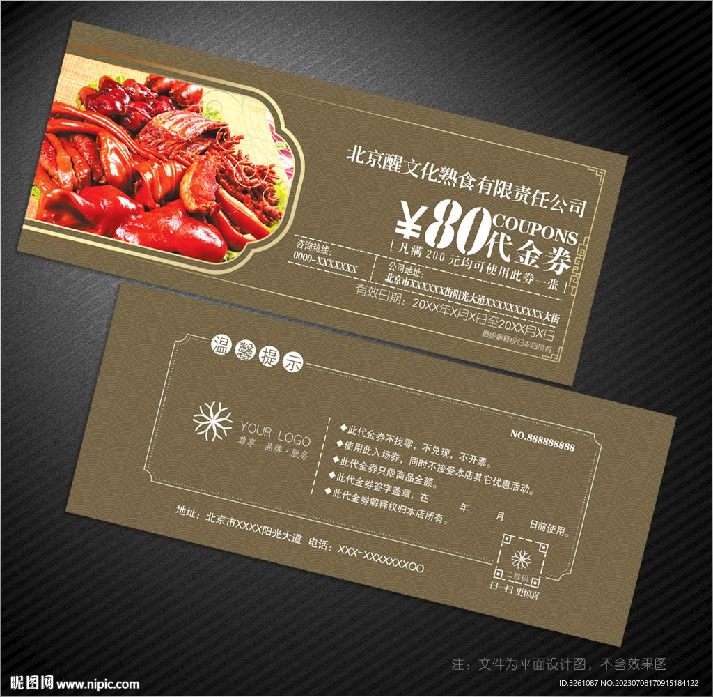 熟食代金券
