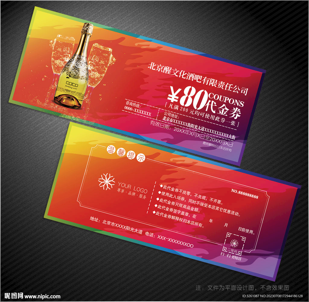 酒吧代金券