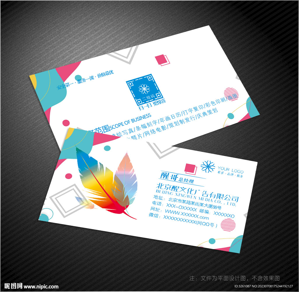 广告公司名片