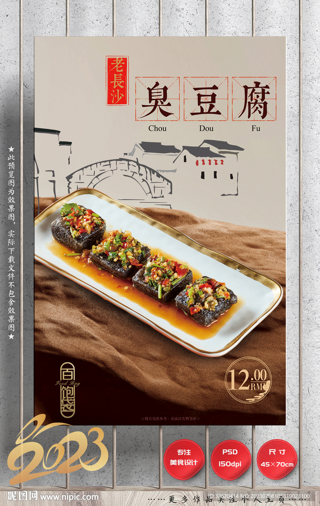臭豆腐 