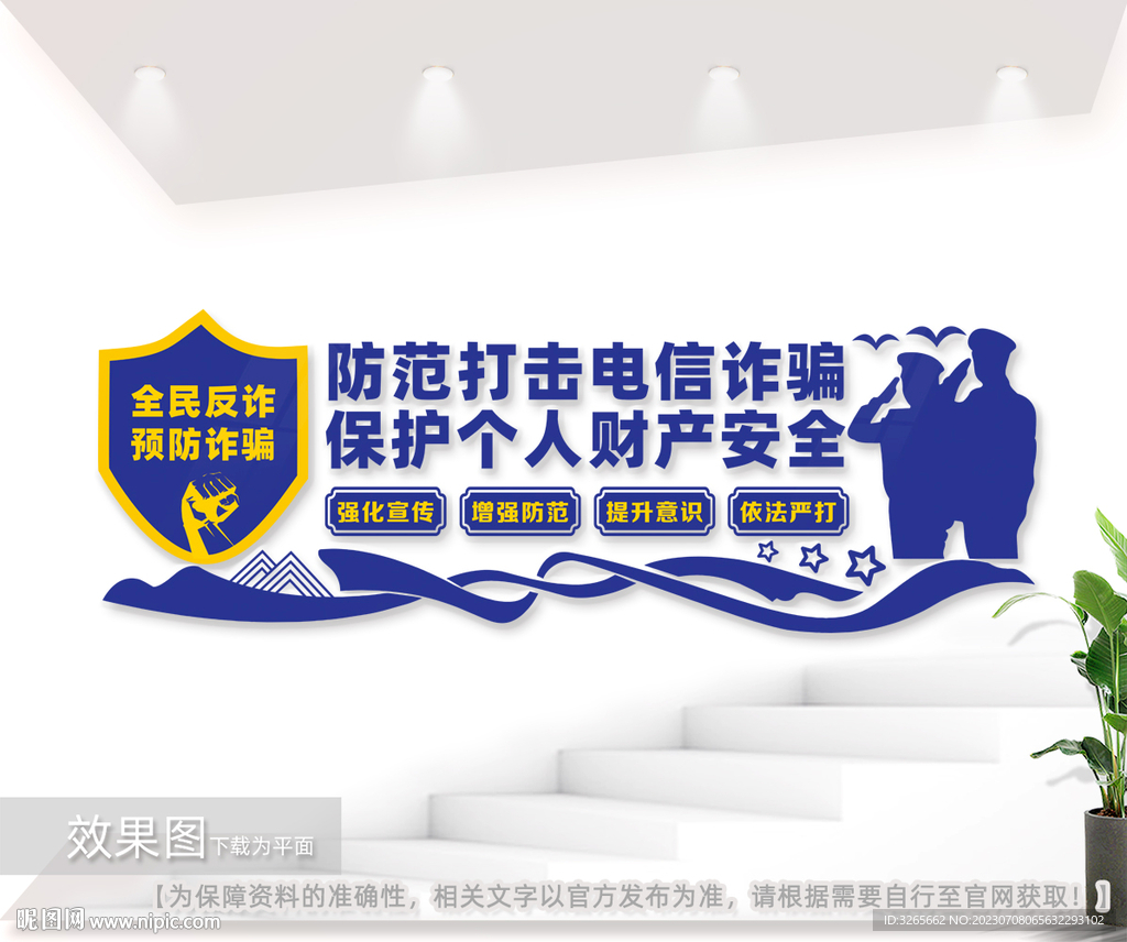 防范电信诈骗文化墙图片