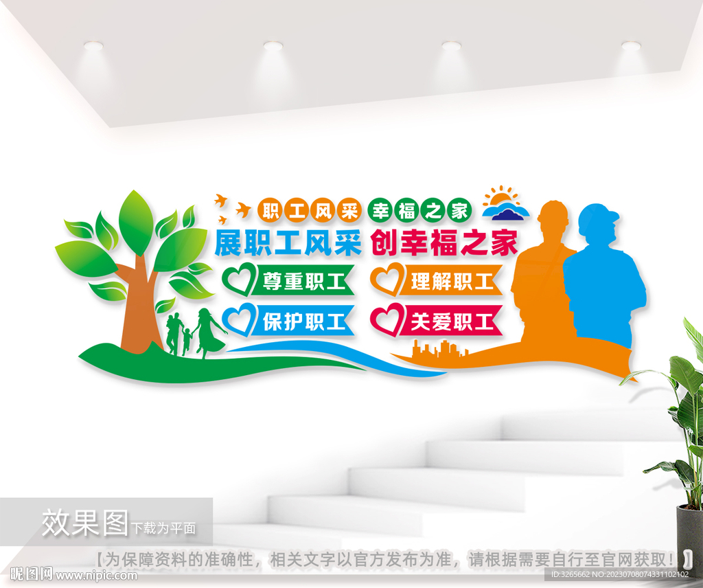 职工之家标语文化墙