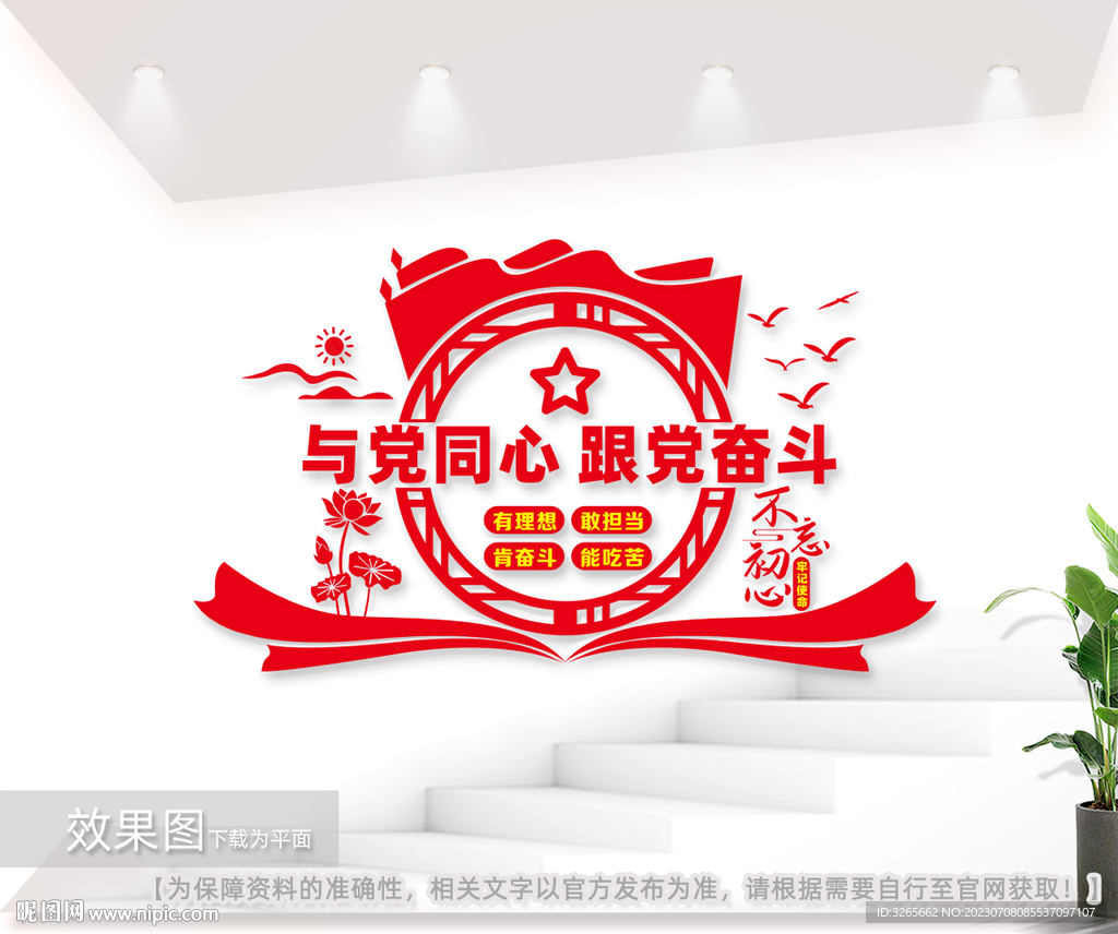 与党同心跟党奋斗图片