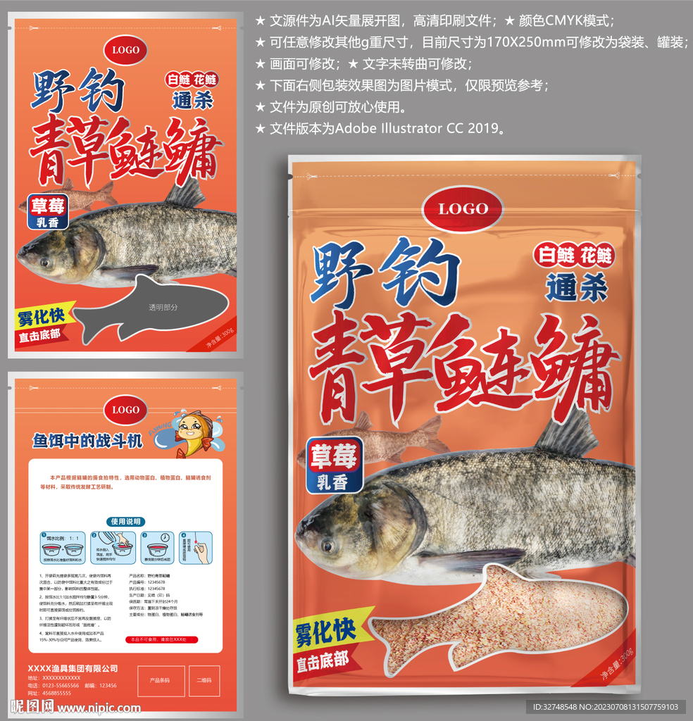 鱼饵包装 鱼食袋子