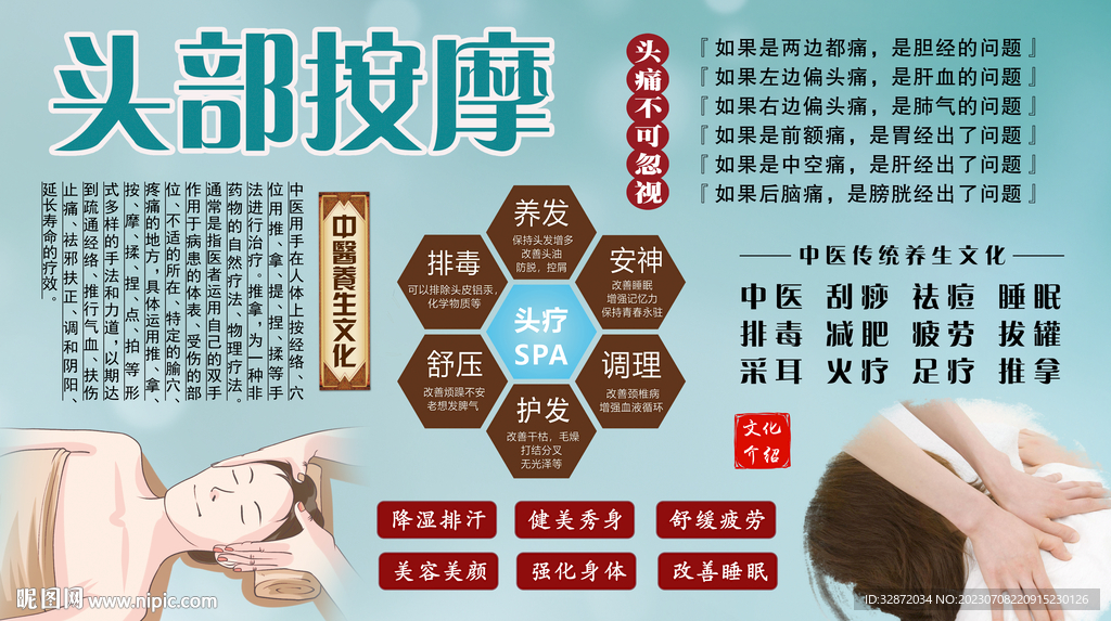 头部按摩背景墙