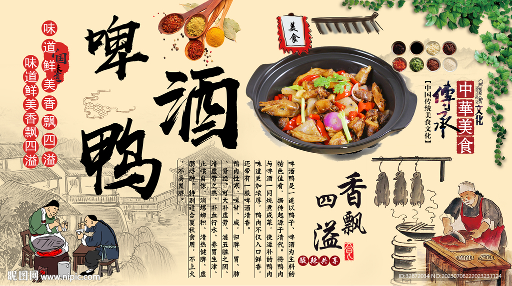啤酒鸭背景墙