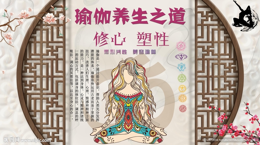 瑜伽养生之道背景墙