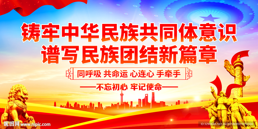 铸牢中华民族共同体意识