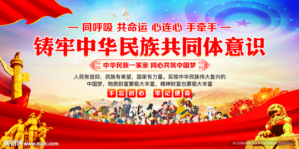 铸牢中华民族共同体意识