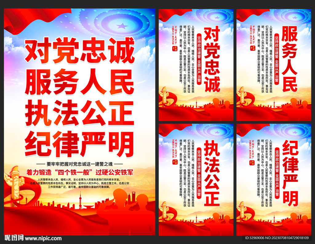 对党忠诚服务人民