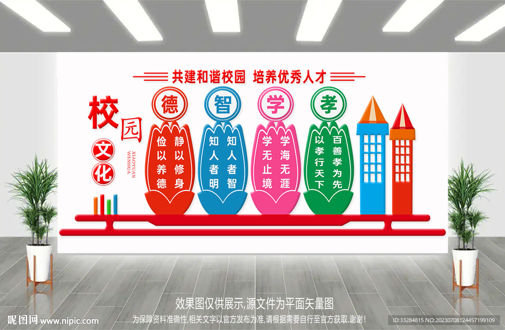 校园文化墙