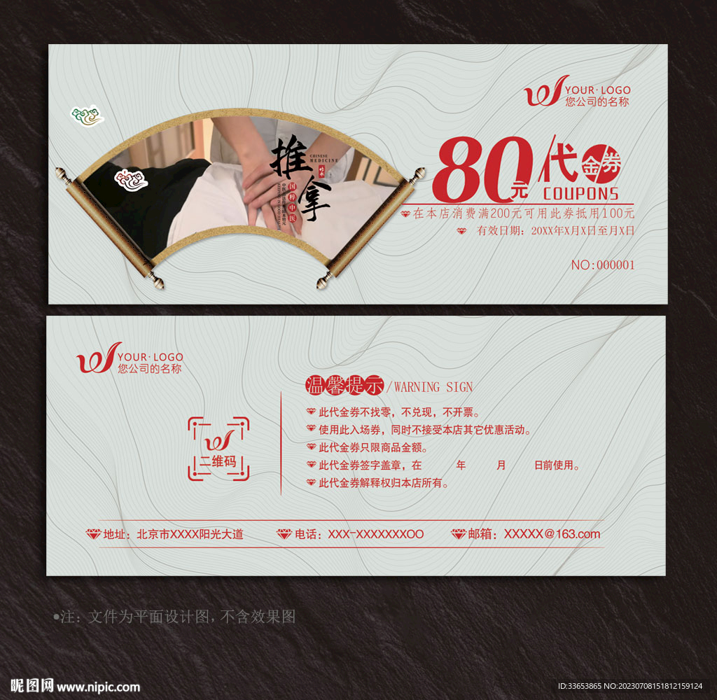 推拿代金券