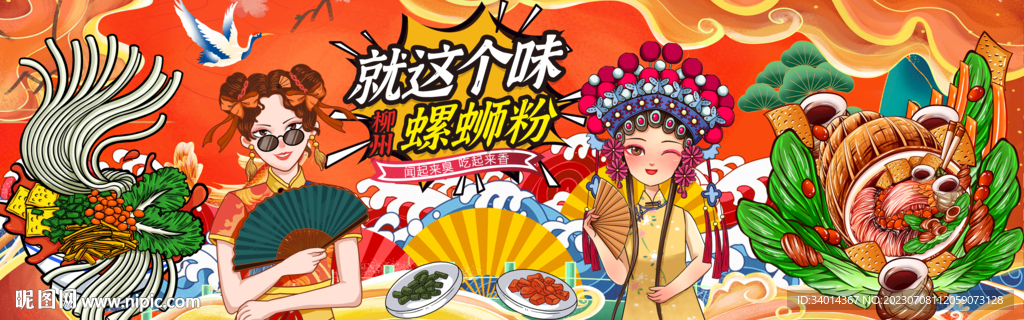 插画螺蛳粉