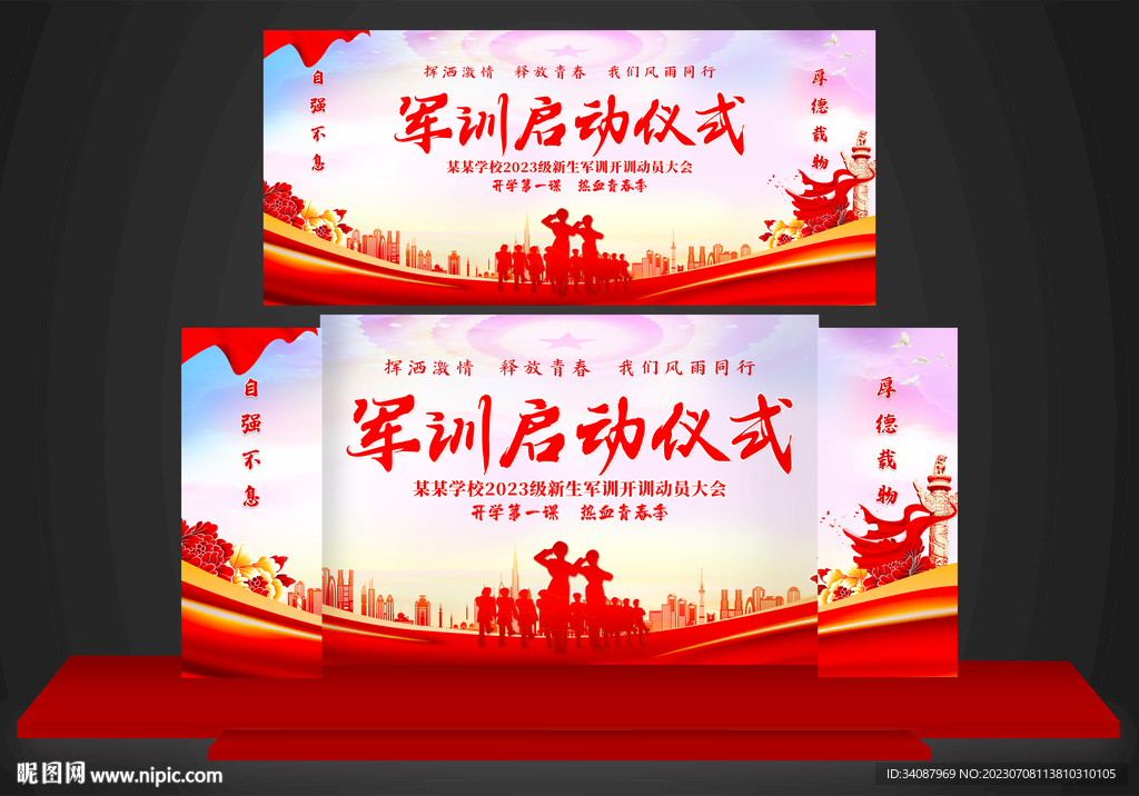 军训