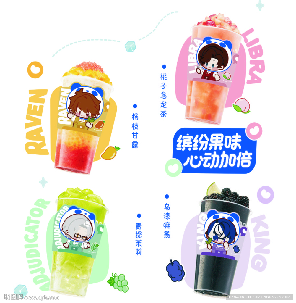 奶茶素材