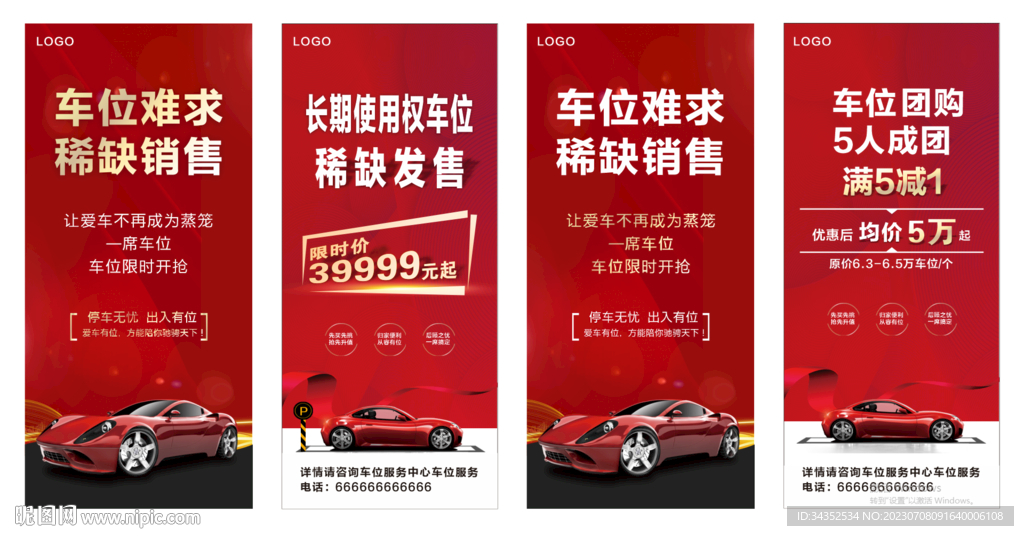 车位展架