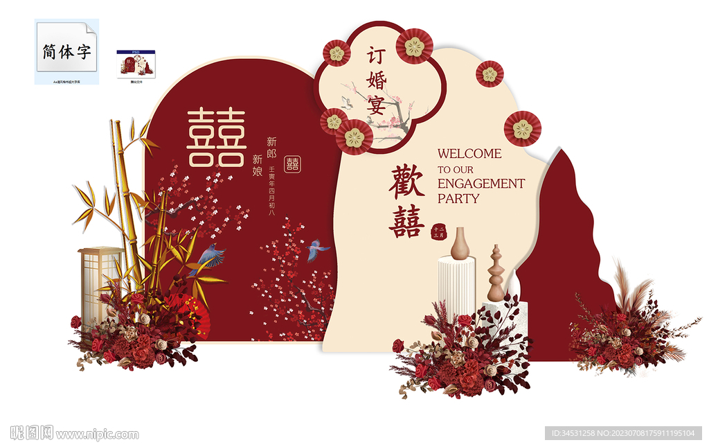 订婚宴