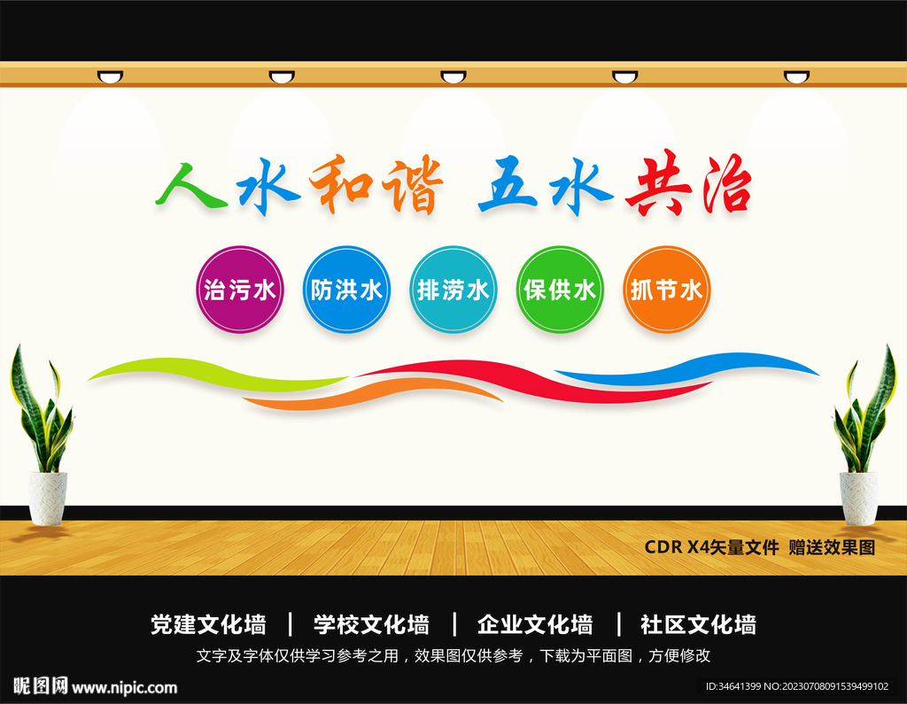 五水共治