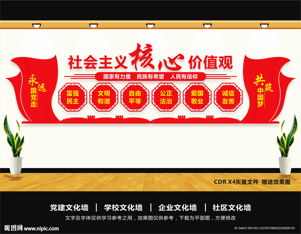 价值观文化墙