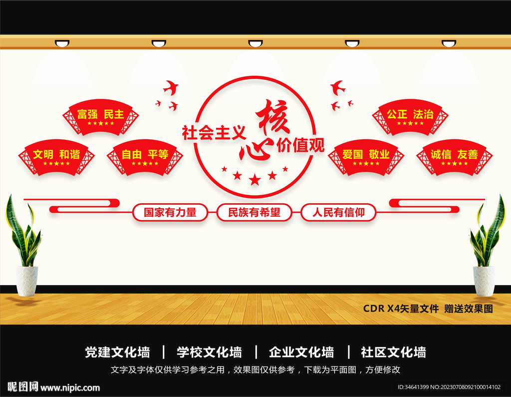 价值观文化墙