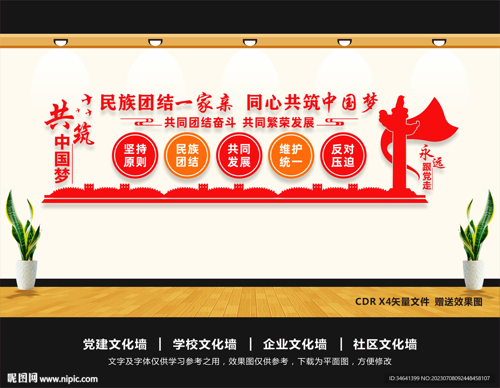民族团结展板