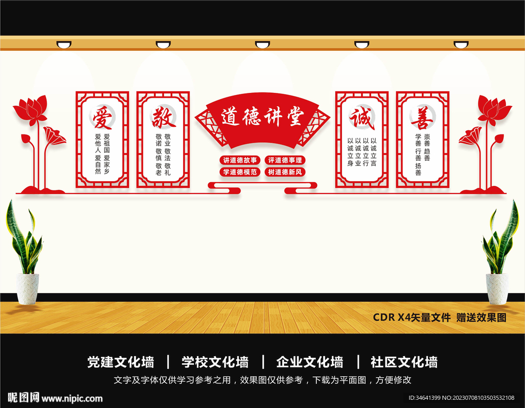 道德讲堂