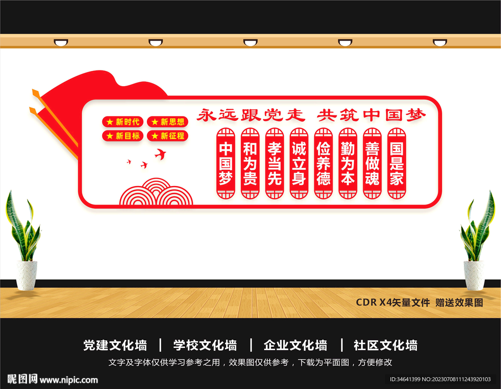 中国梦
