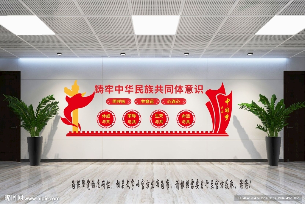 铸牢中华民族共同体意识