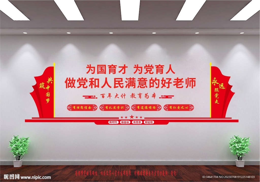 做党和人民满意的好老师