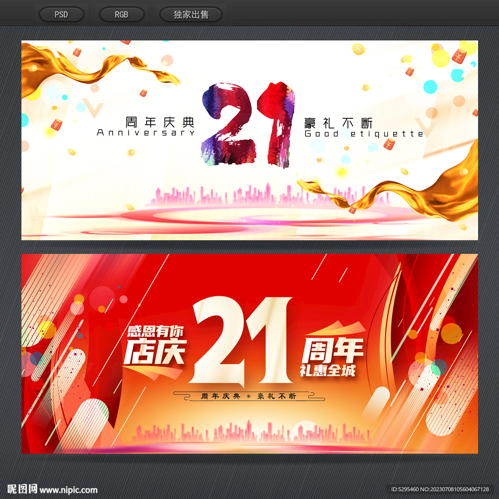 21周年