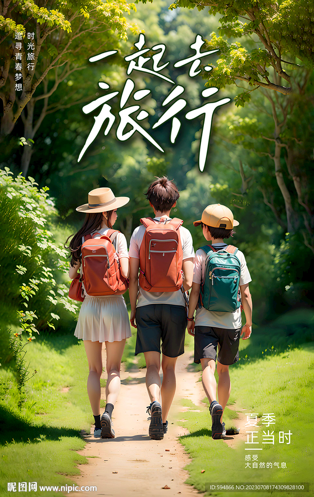 旅行