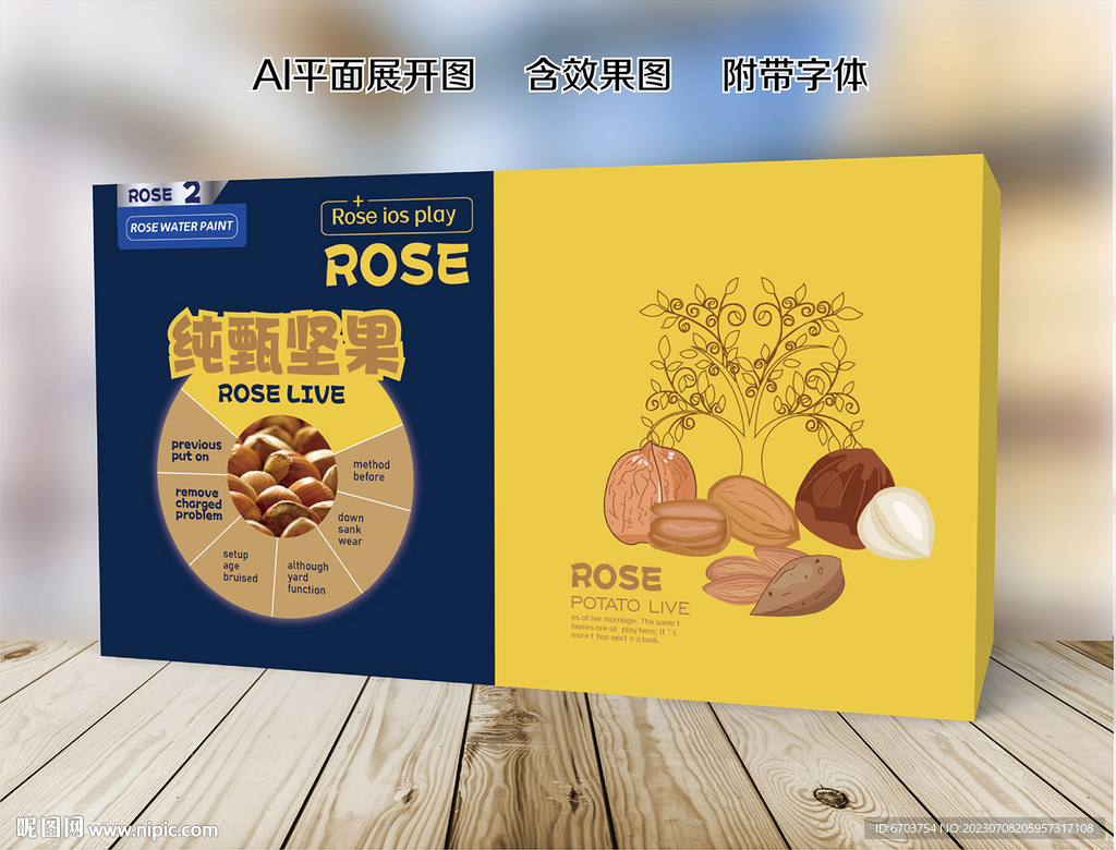 坚果包装盒