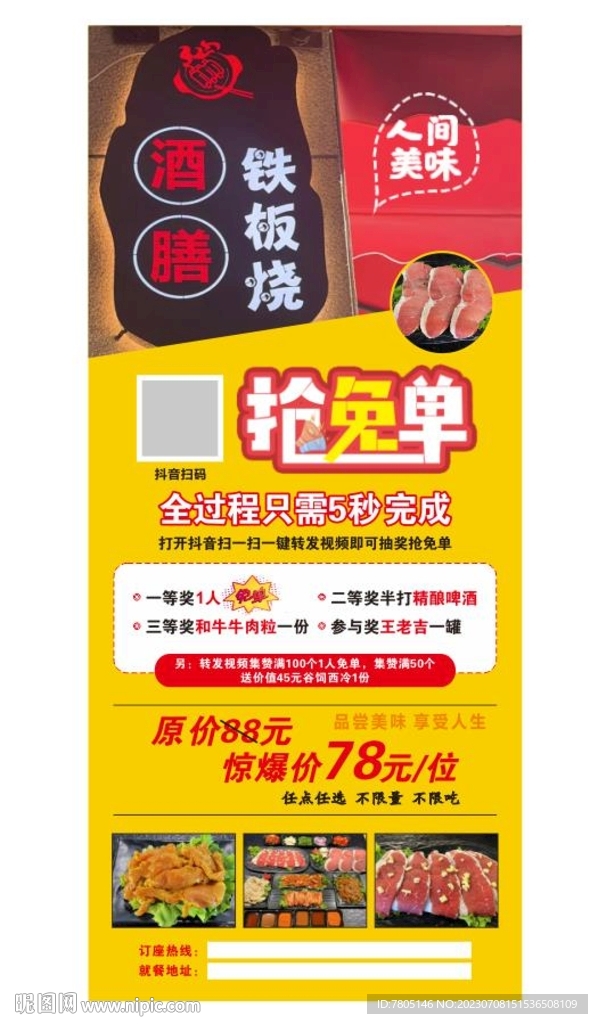 铁板烧展架 