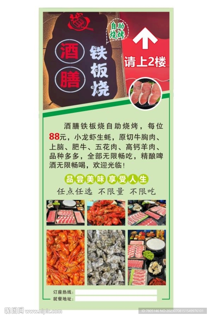 铁板烧自助烧烤海报