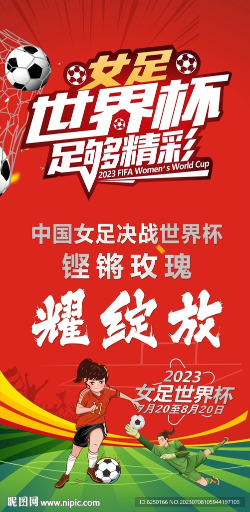 世界杯女足