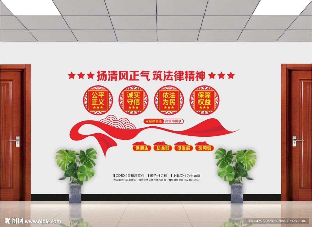 律师事务所文化墙