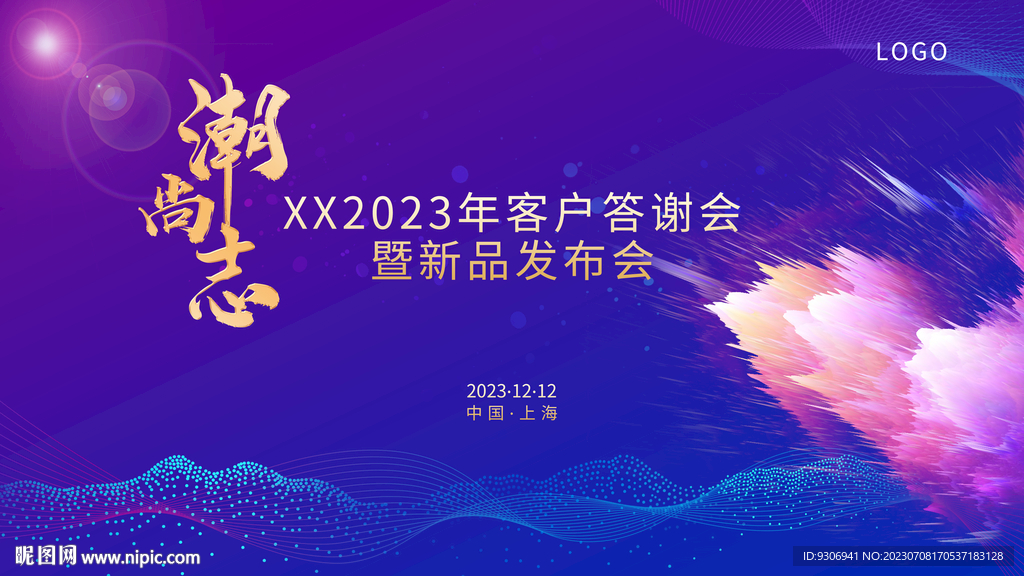 时尚会议背景