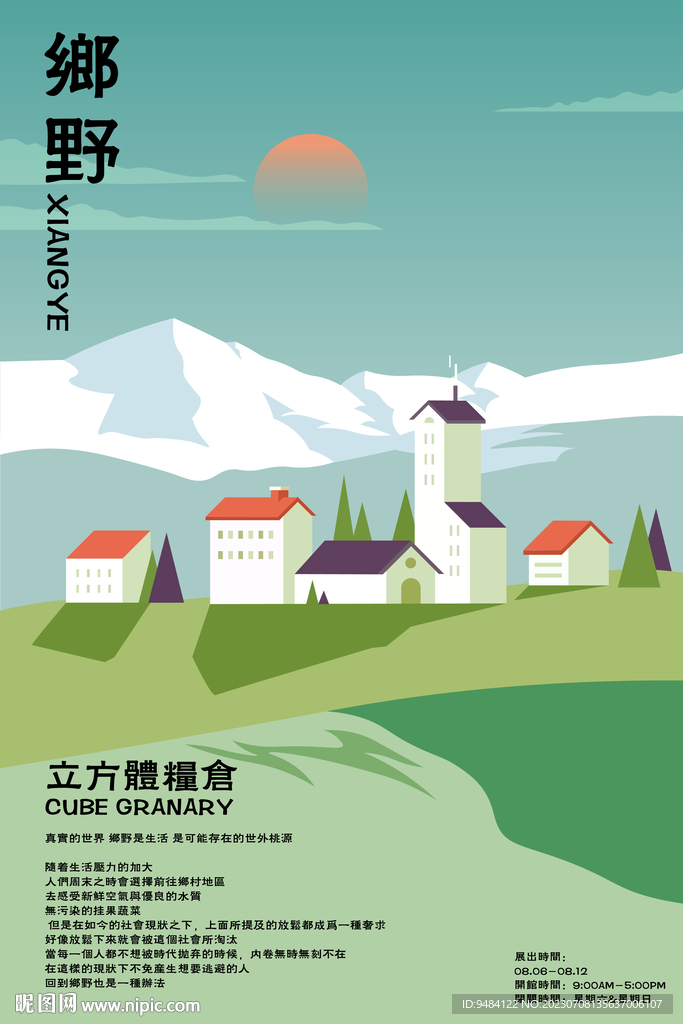 乡野