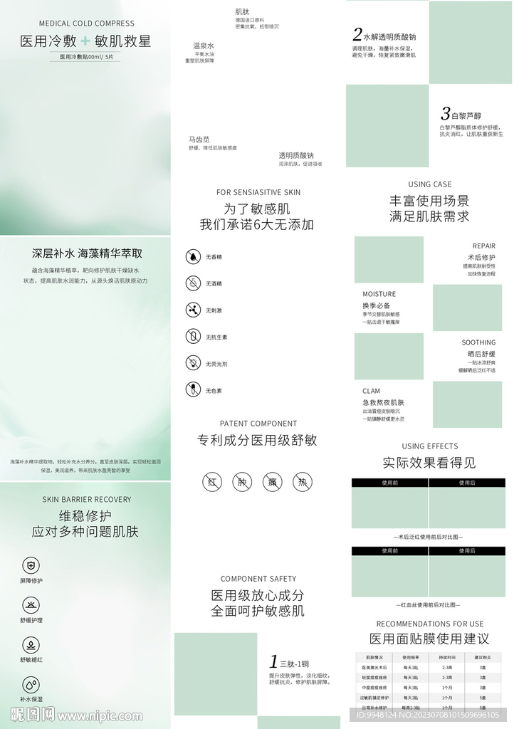 补水面膜医用敷贴详情页产品描述