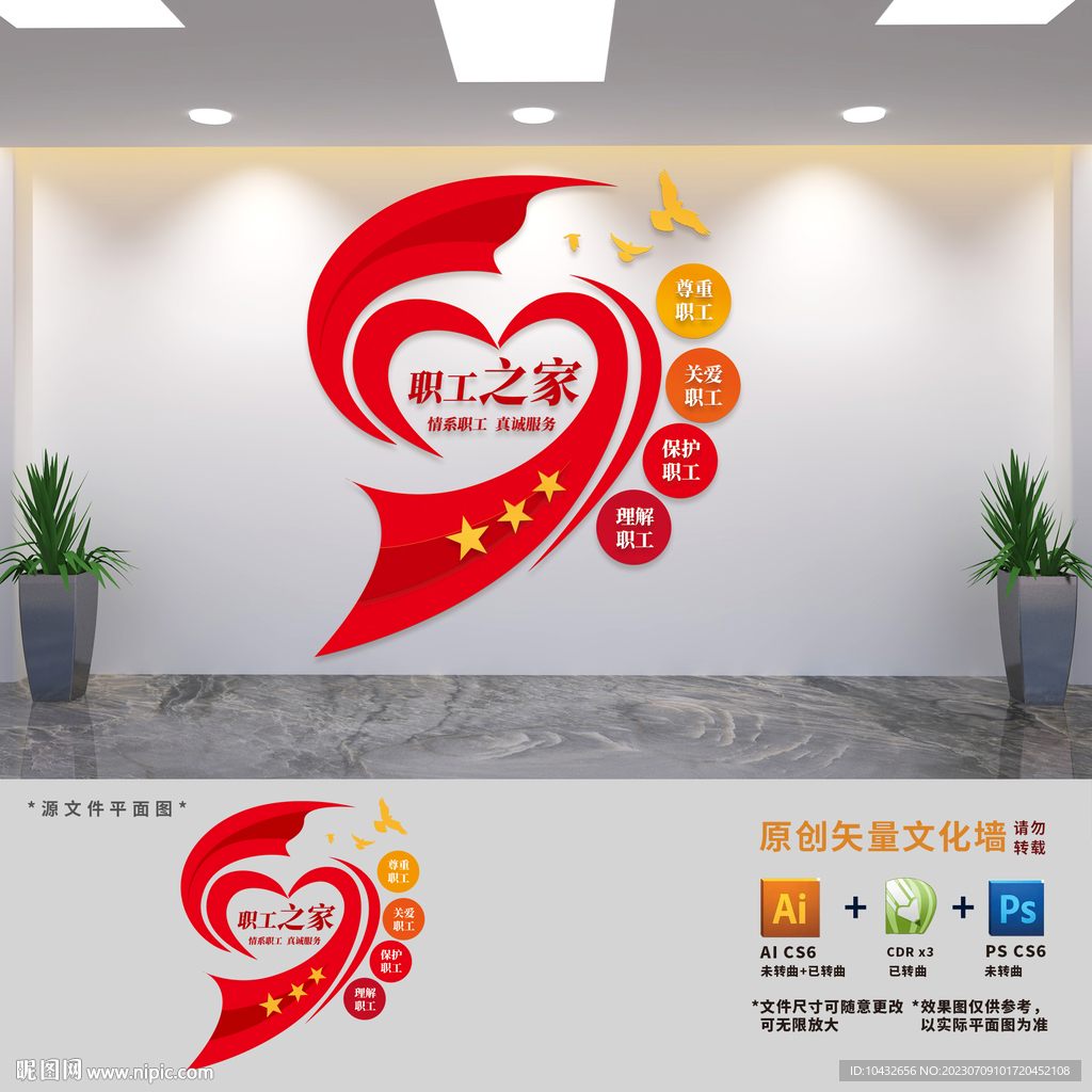 职工之家文化墙