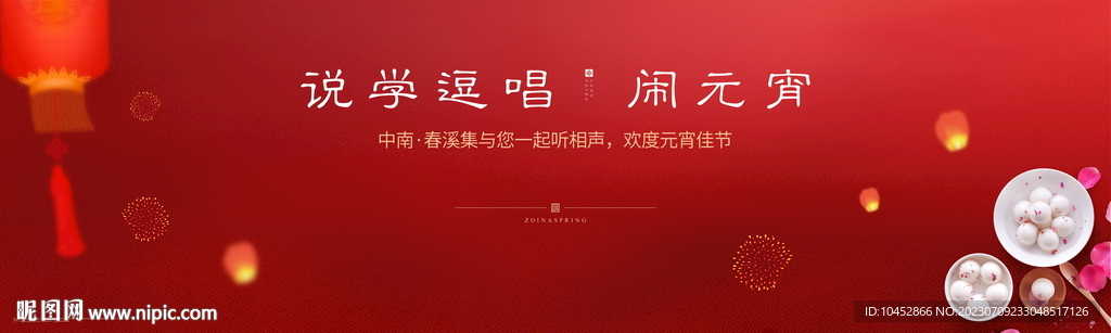 闹元宵