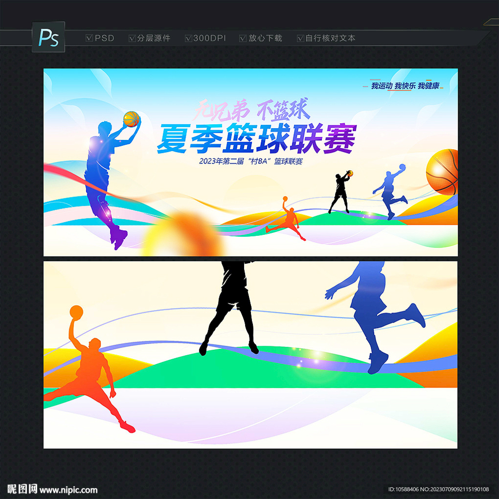 篮球赛